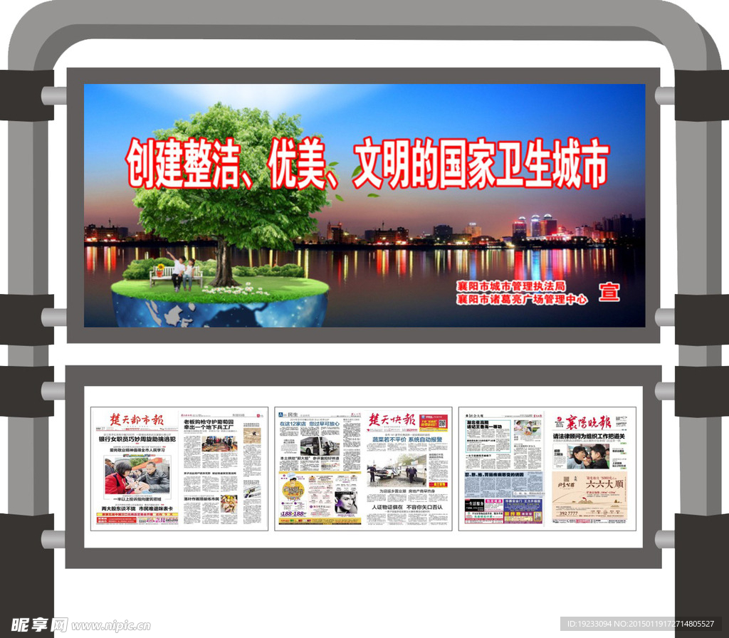 阅报栏