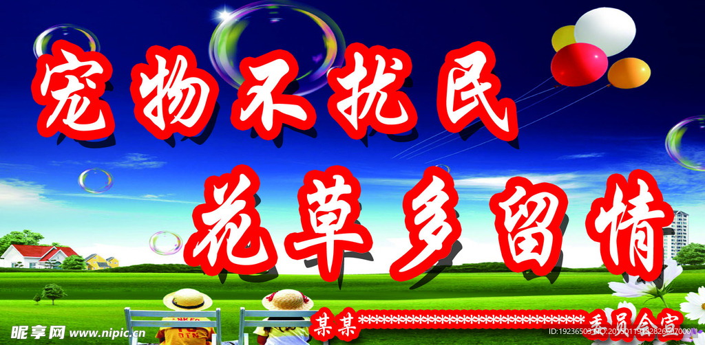 宣传栏