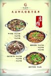 餐厅菜单