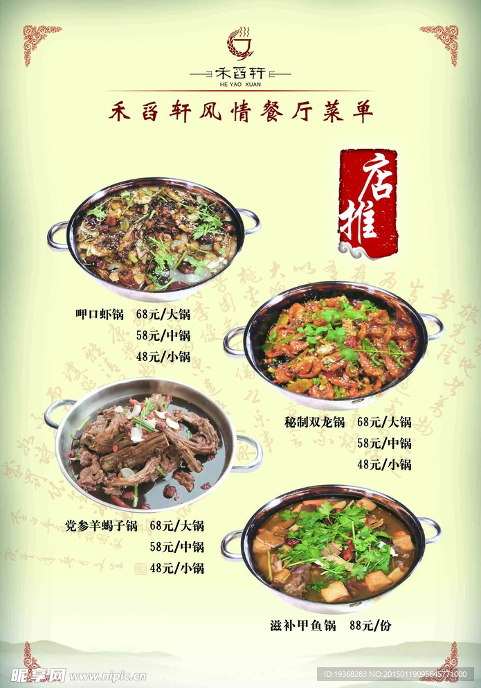 餐厅菜单
