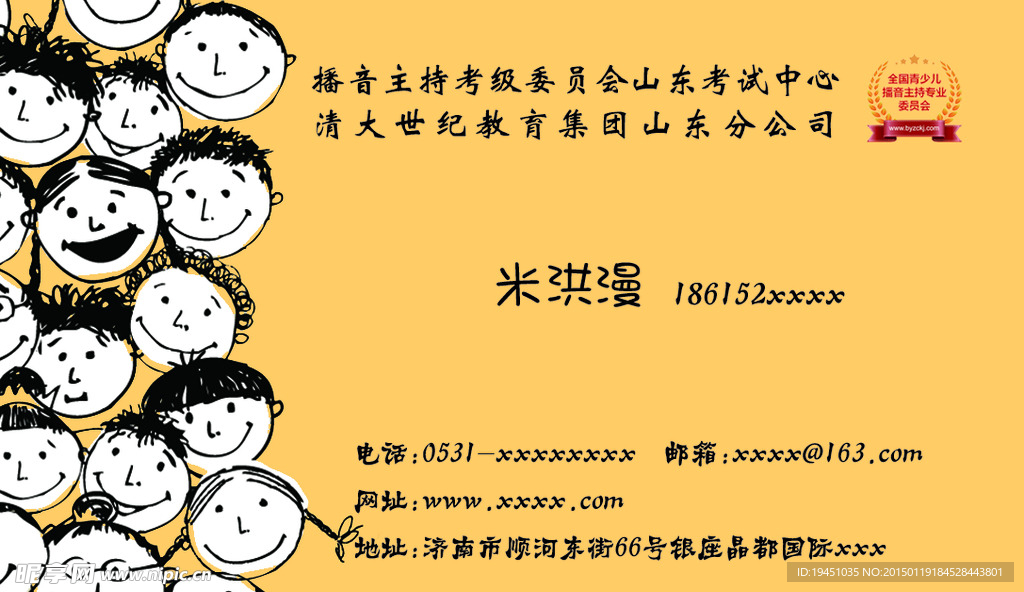 童真名片