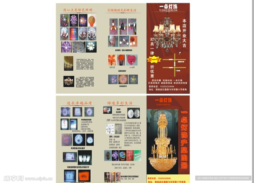 灯具三折页