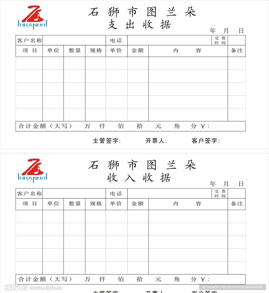 收据 出货单 单据  出款单