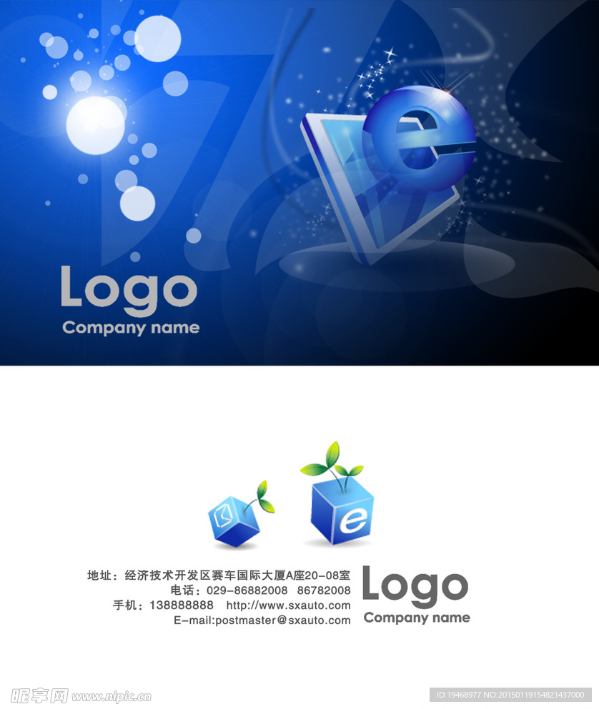 互联网蓝色E名片素材