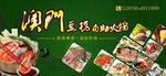 火锅 绿色 澳门豆捞