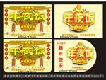 年夜饭 新年 团圆 多分辨率