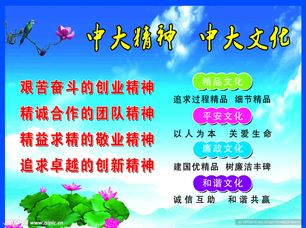 中大精神文化