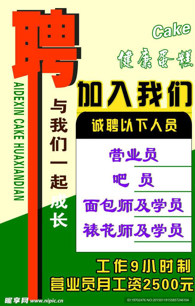 招聘海报