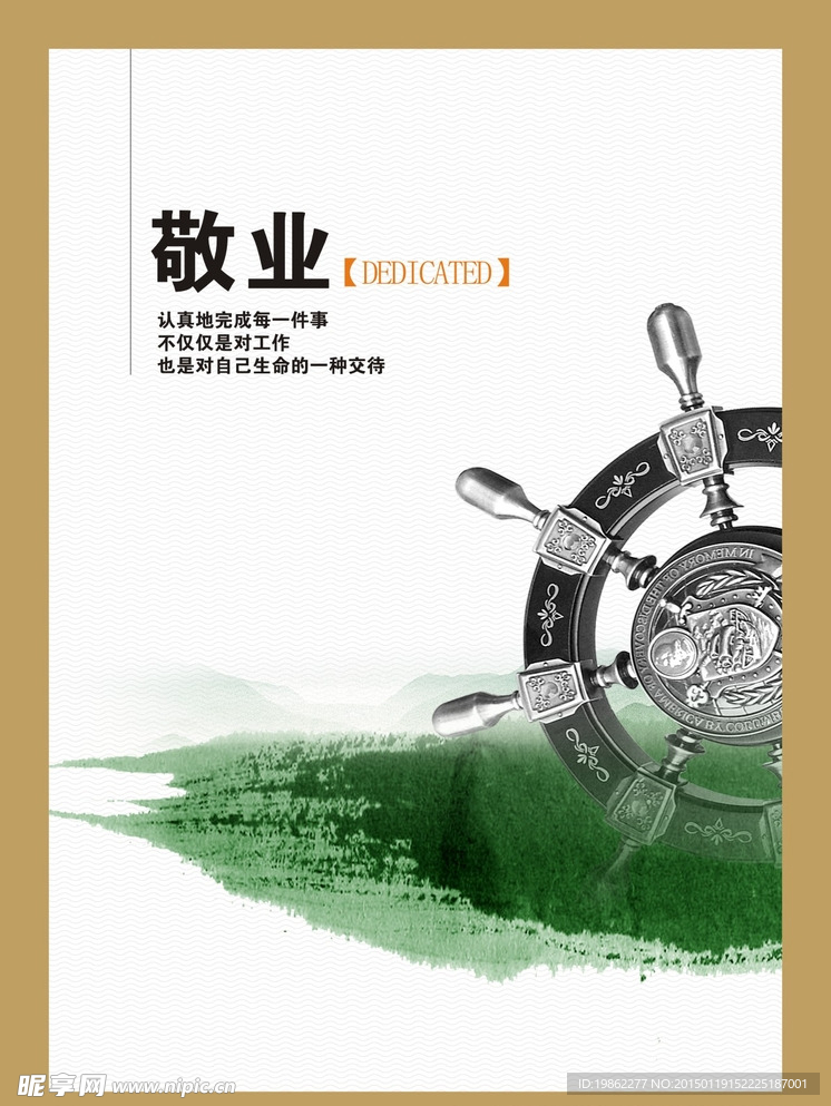 敬业