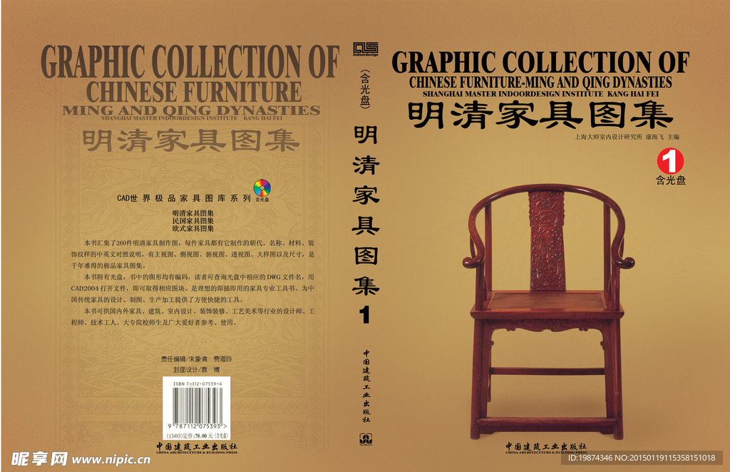 中国古典家具明清家具CAD图集