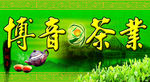 博音茶业