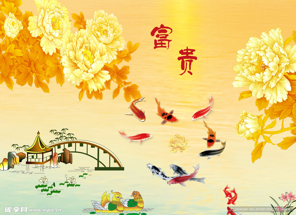 富贵