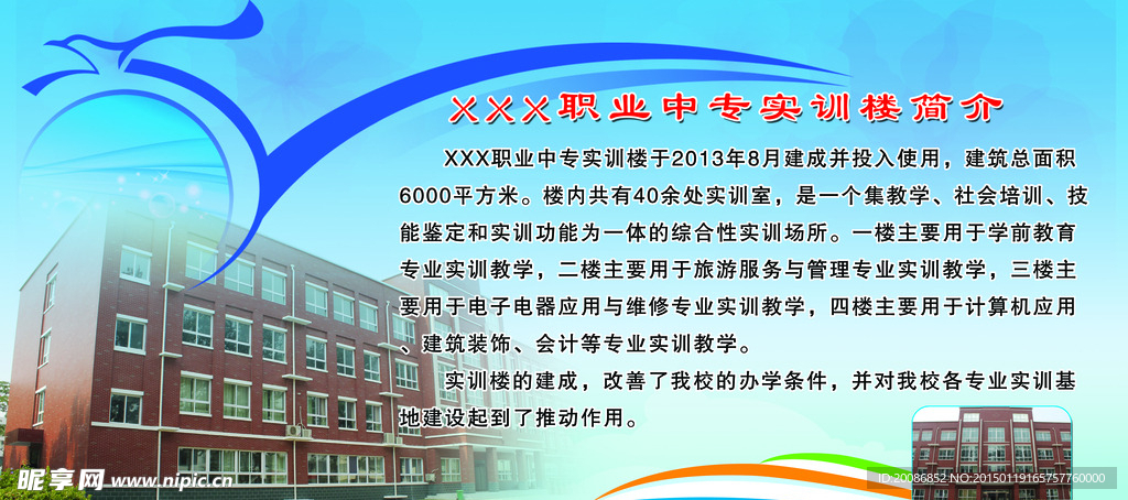 职业中专实训楼简介