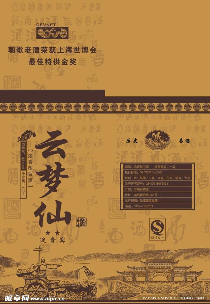 云梦仙