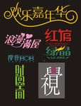 艺术字时尚空间
