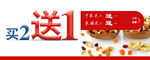 买二送一