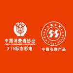 中国消费者协会商标