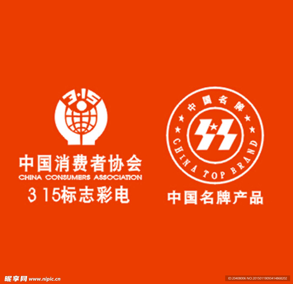 中国消费者协会商标