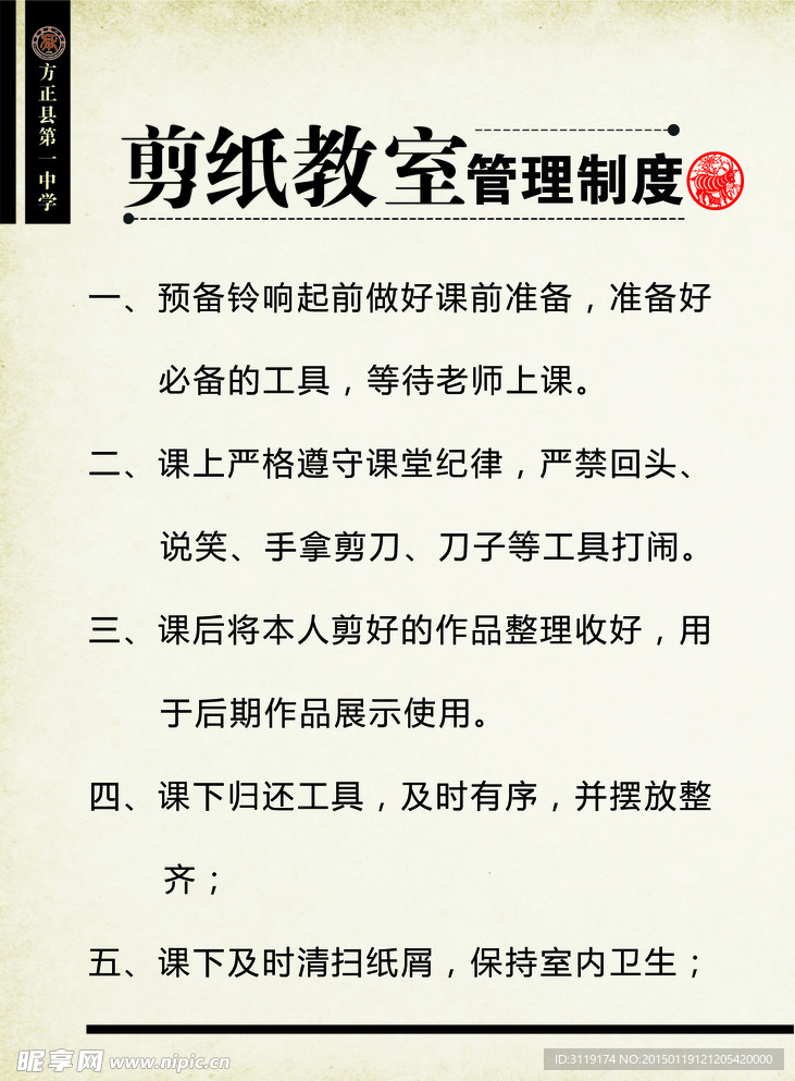 剪纸教室制度