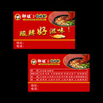 御姐酸辣粉名片