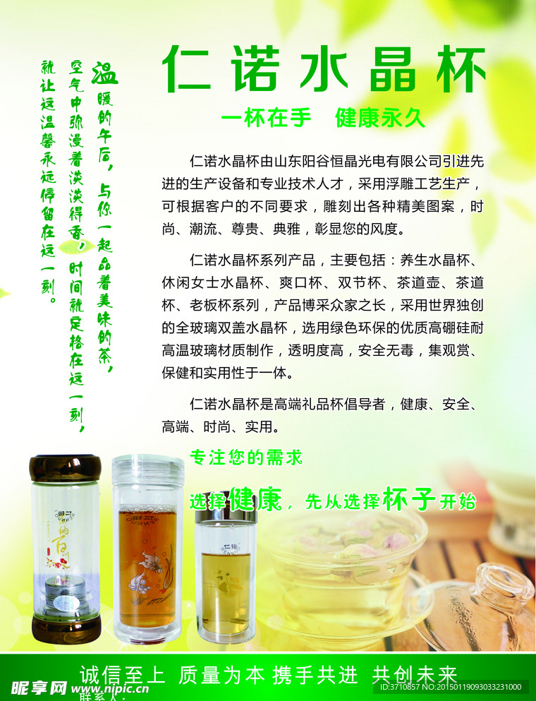 水晶杯