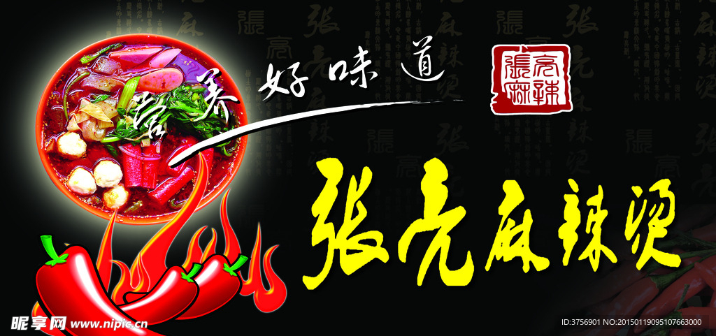 麻辣烫