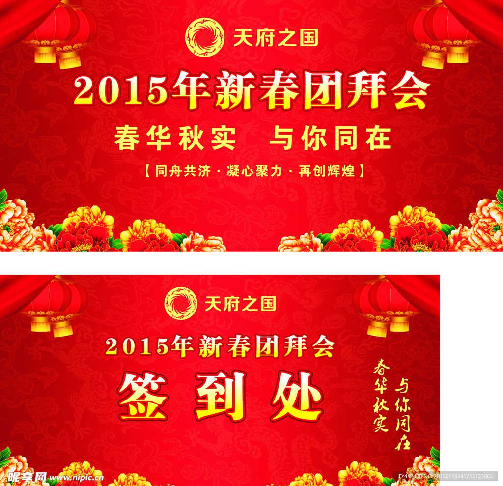 2015新春团拜会