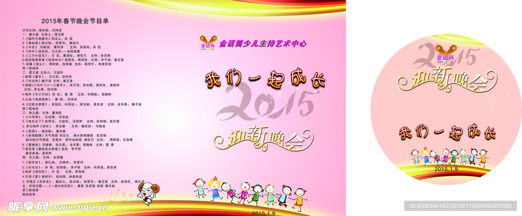 晚会光盘盒面   晚会光盘面