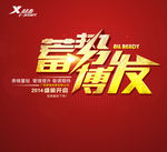 蓄势待发