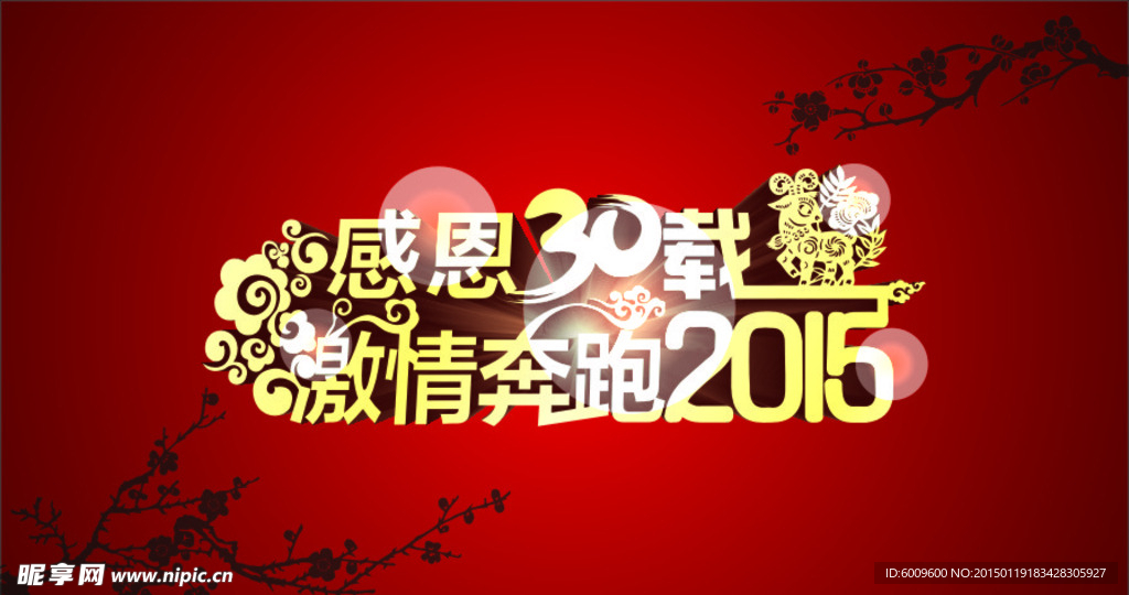 2015 感恩