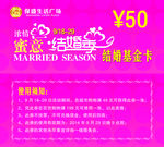 结婚季基金卡