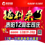 泰阳电器12周年司庆猛料来了