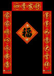 福字 对联 黄色 金色 红色