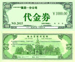 代金券