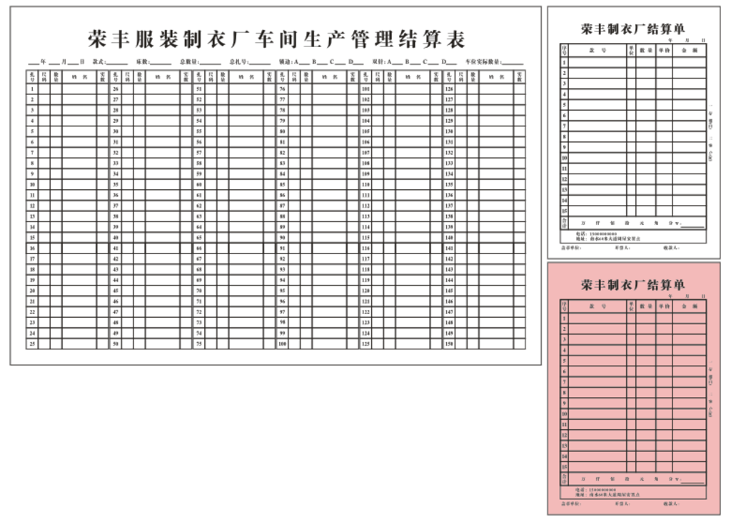 出货单 结算表