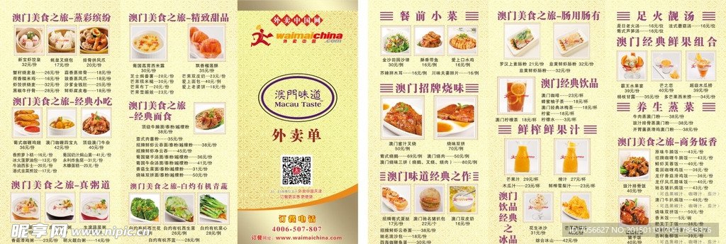外卖中国网菜单三折页菜谱