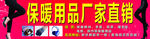 保暖用品招牌