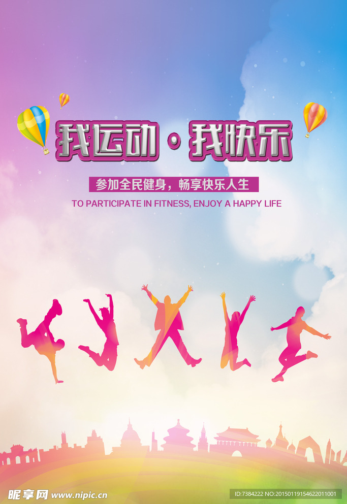 全民健身