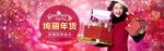 女装年货海报图BANNER