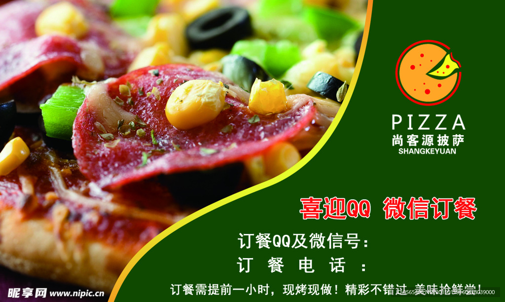 披萨订餐卡
