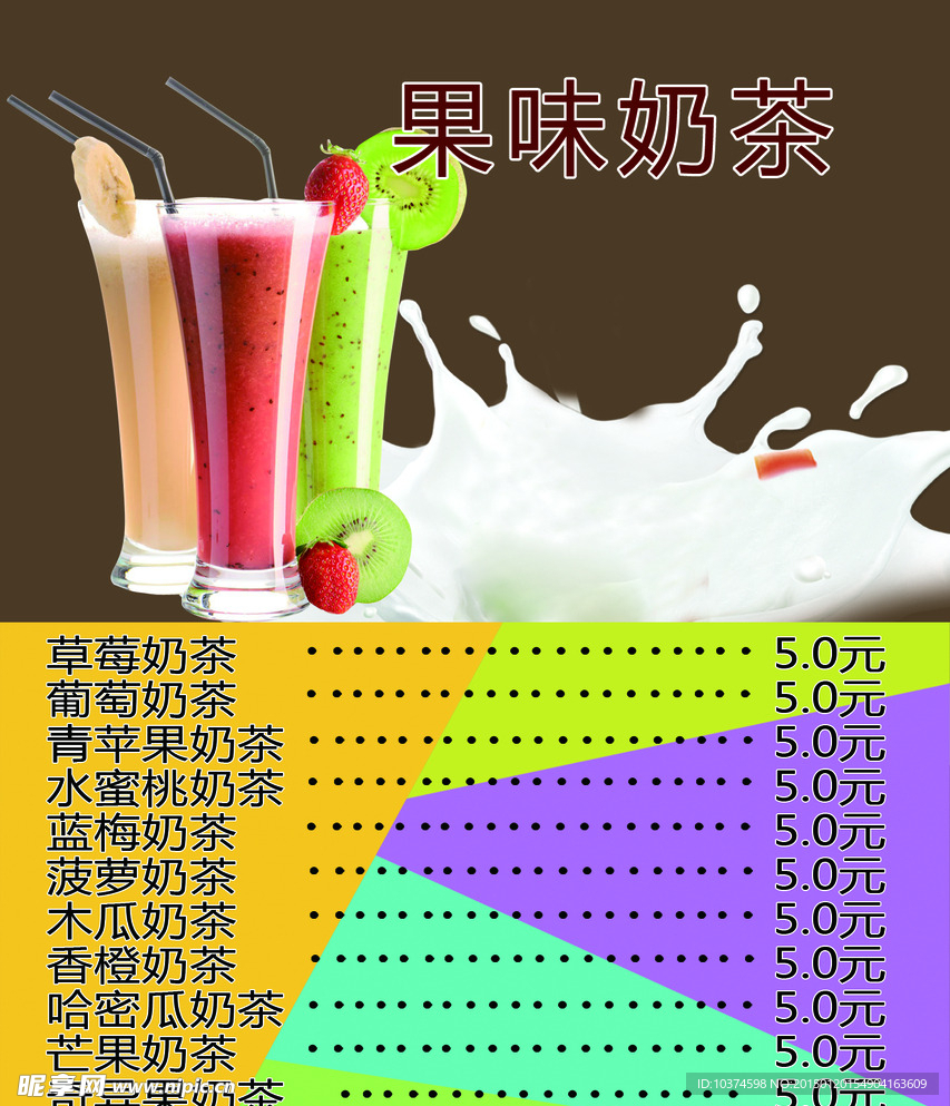 奶茶