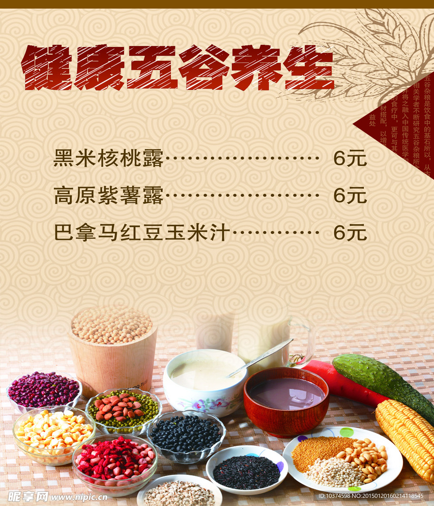 五谷豆浆