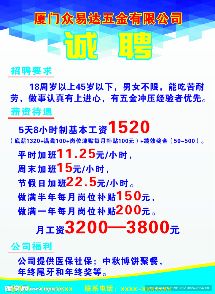 招聘