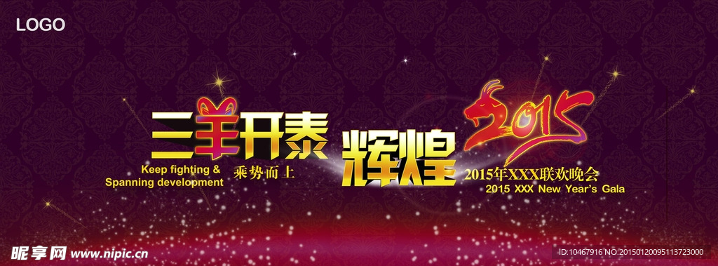 三羊开泰 辉煌 2015年
