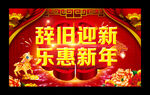 新年促销