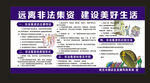 远离非法集资 建设美好生活