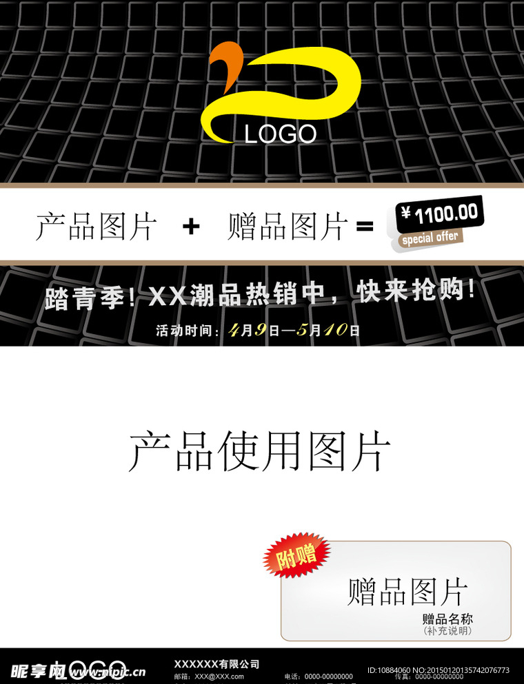 产品促销宣传单页