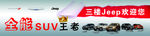 汽车SUV banner