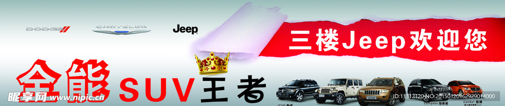 汽车SUV banner