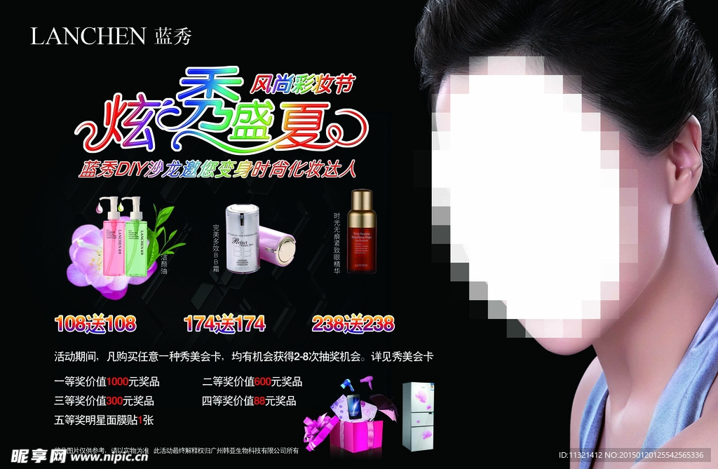 风尚彩妆节